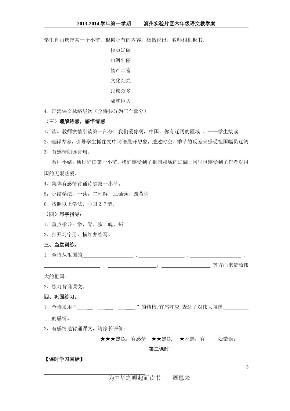 我们爱你中国教学案_第3页