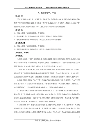 我们爱你中国教学案