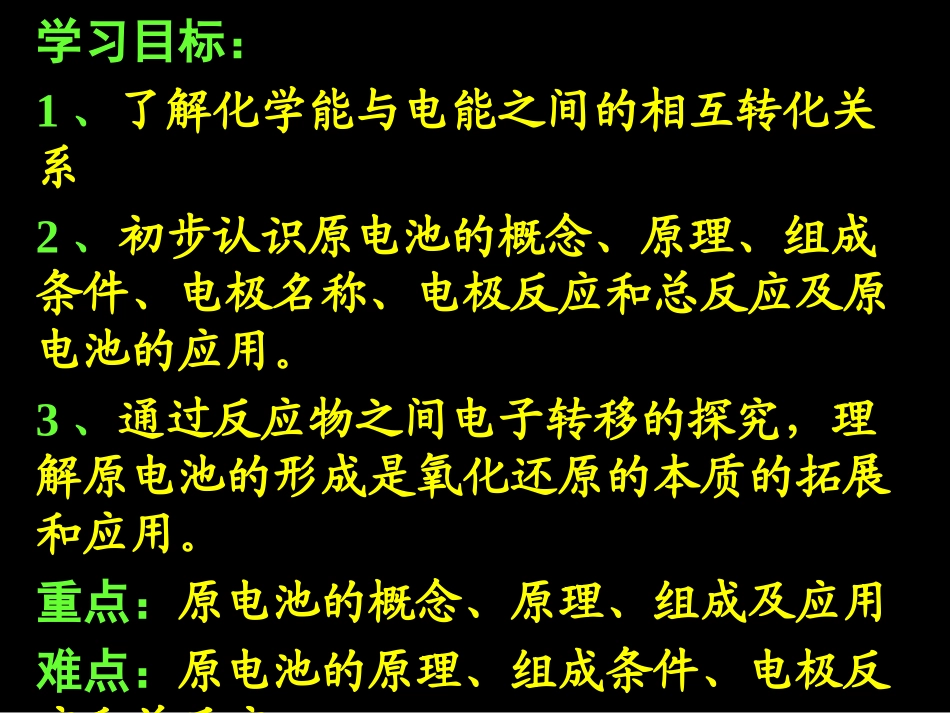 化学能与电能课件_第2页