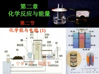 化学能与电能课件