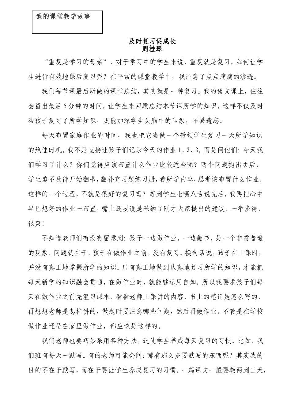 及时复习促成长（论文）_第1页