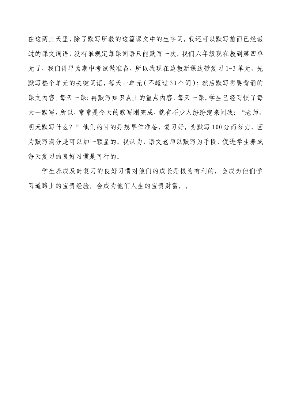 及时复习促成长（论文）_第2页