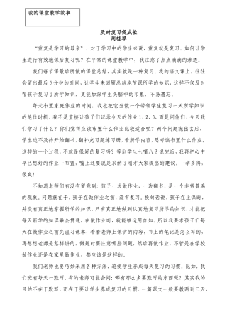 及时复习促成长（论文）