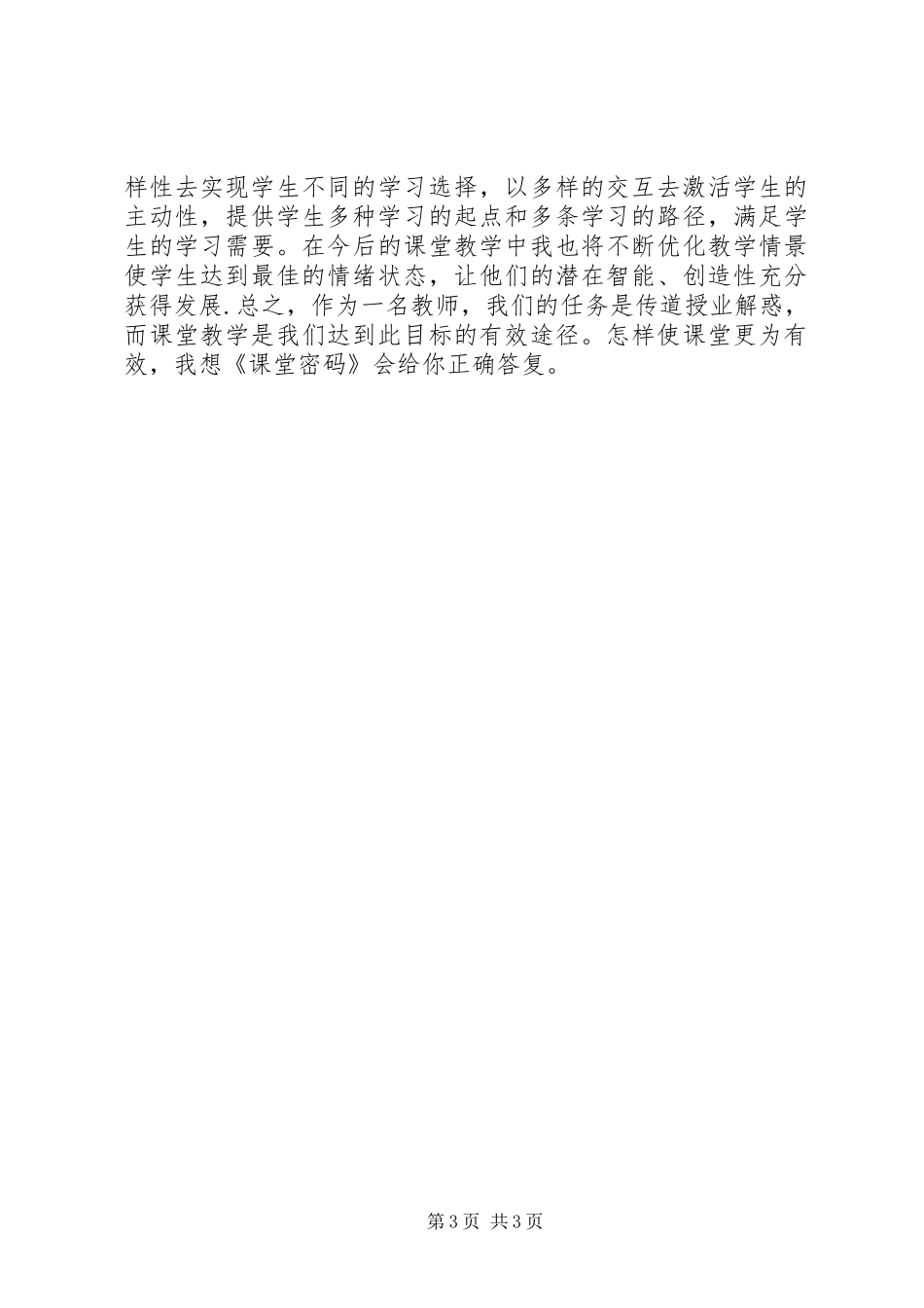 学习《课堂密码》心得体会_第3页