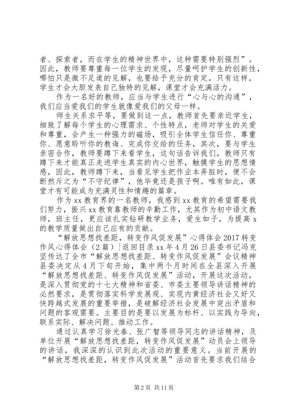 20XX年转变作风心得体会(3篇)_第2页