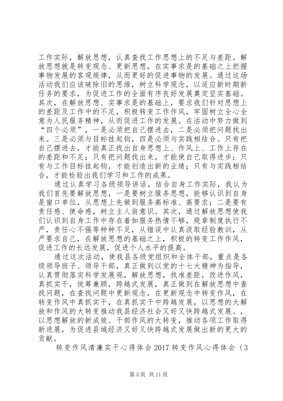 20XX年转变作风心得体会(3篇)_第3页
