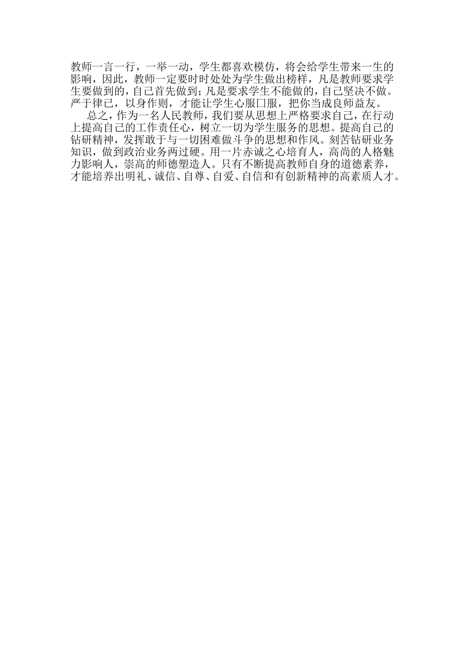 师德师风心得体会 (3)_第2页