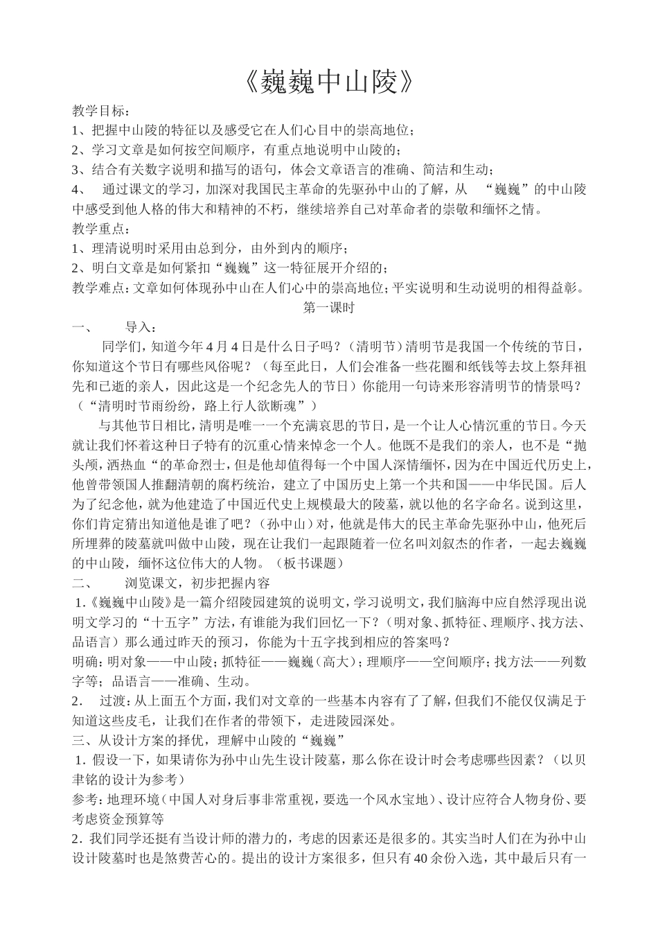 《巍巍中山陵》_第1页