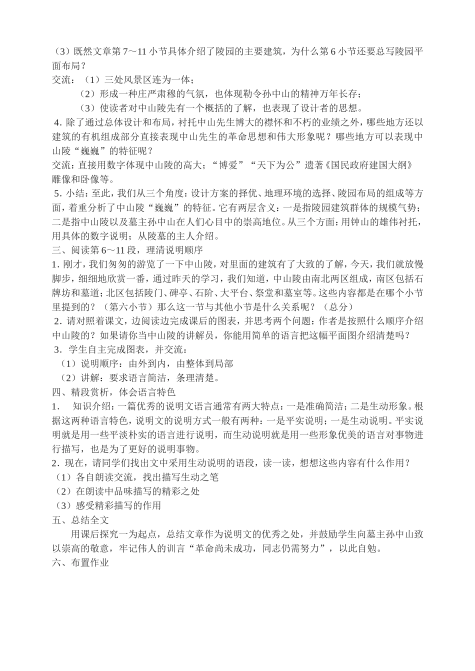 《巍巍中山陵》_第3页