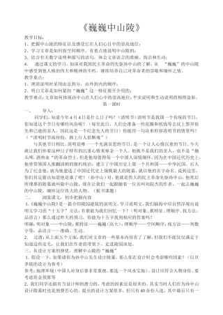 《巍巍中山陵》