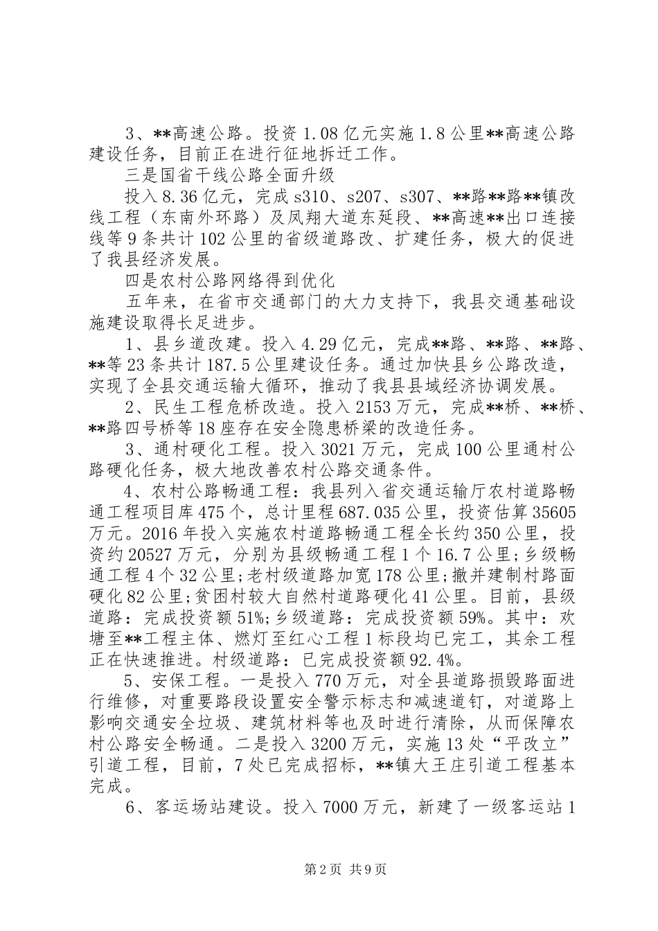 县交通运输20XX年20XX年工作总结和20XX年20XX年工作计划 _第2页