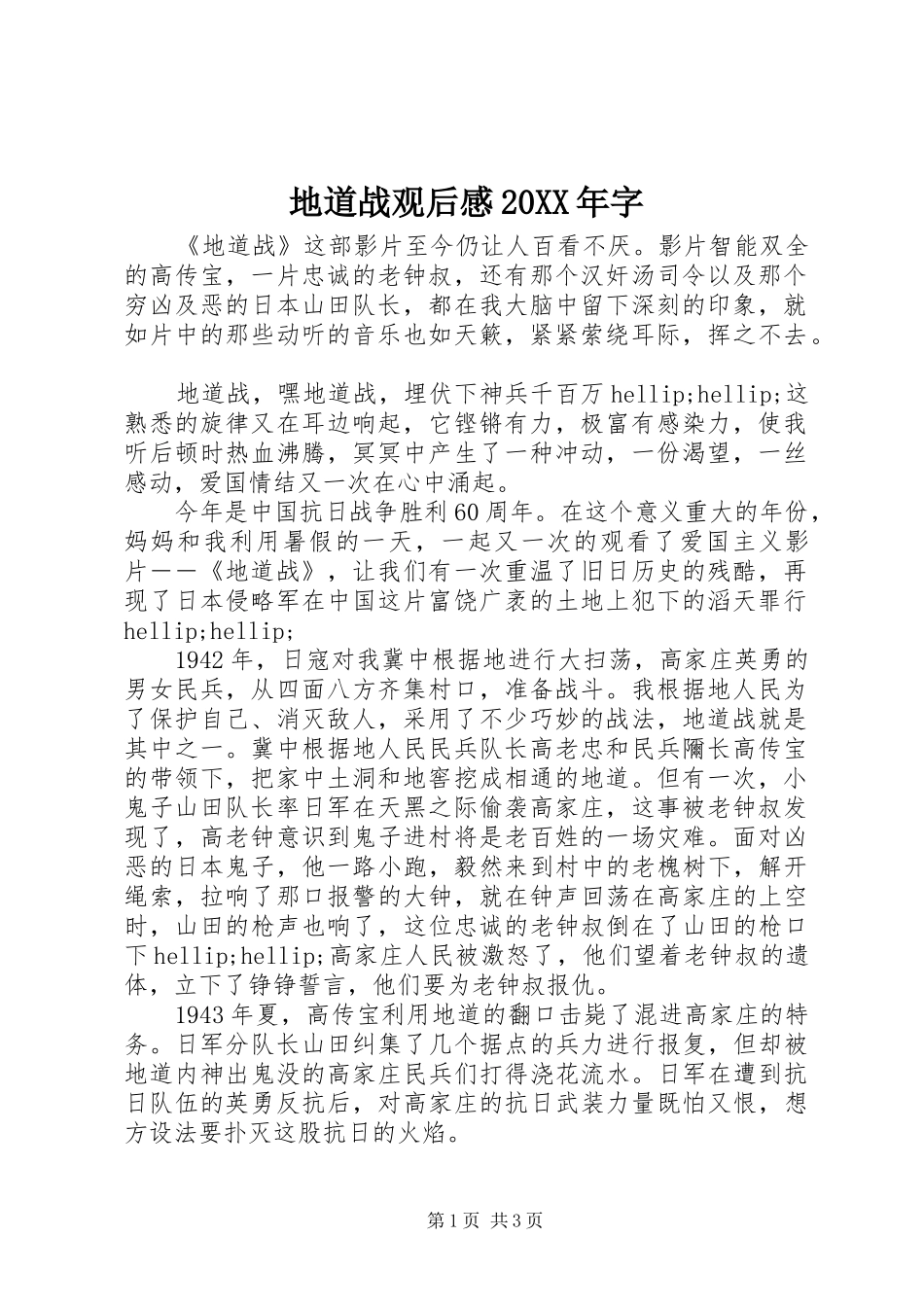 地道战观后感20XX年字_第1页