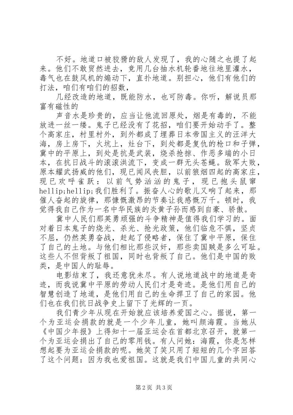 地道战观后感20XX年字_第2页