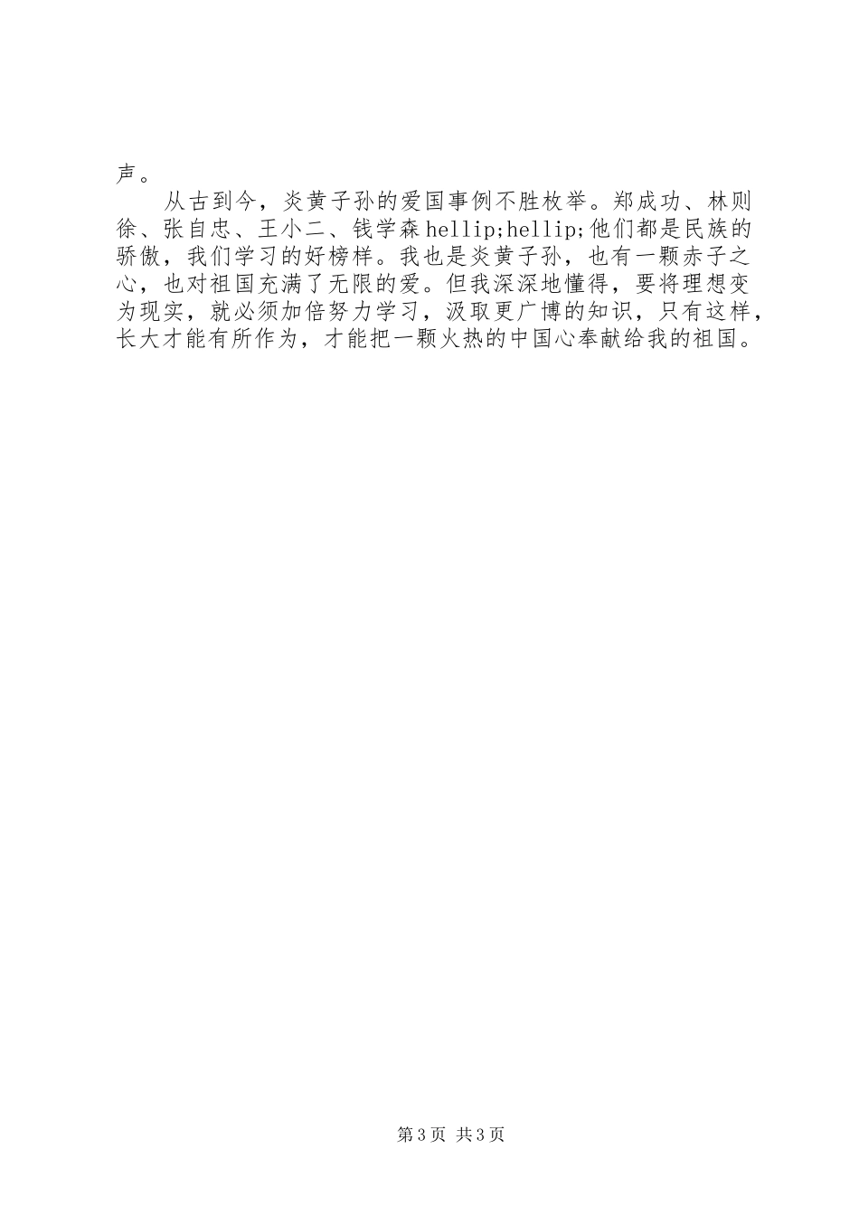 地道战观后感20XX年字_第3页