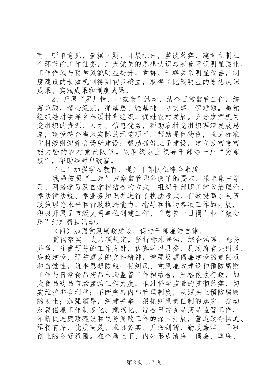 XX年县食药监局工作总结及XX年工作计划 _第2页