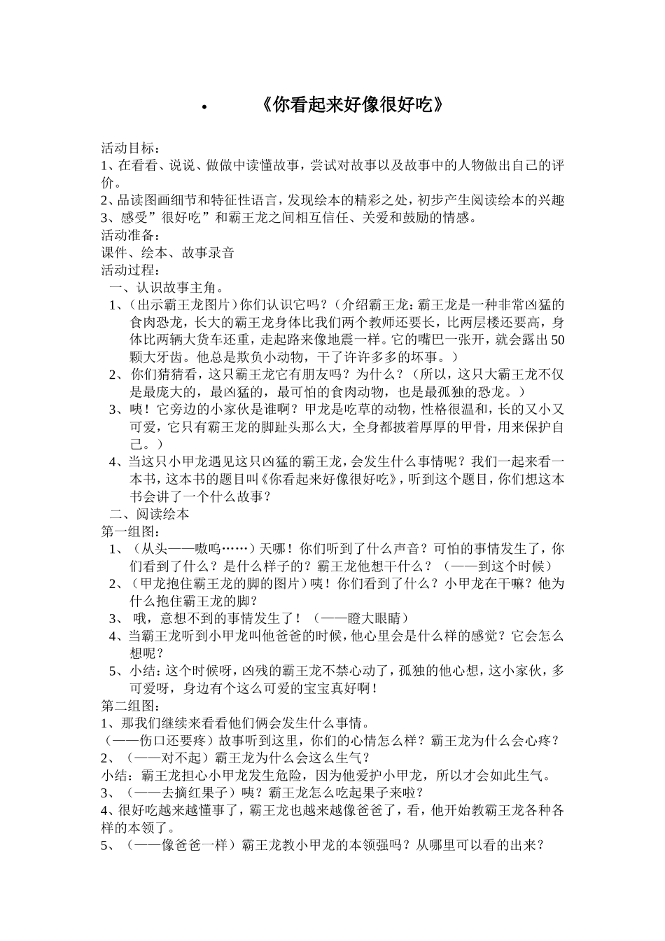 大班语言《你看起来好像很好吃》_第1页