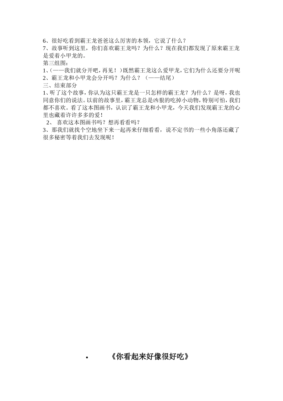 大班语言《你看起来好像很好吃》_第2页