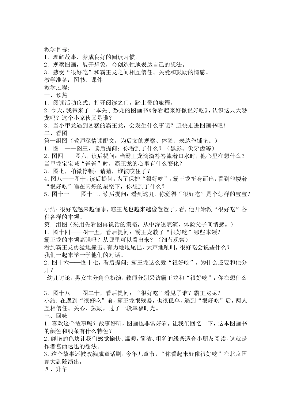 大班语言《你看起来好像很好吃》_第3页