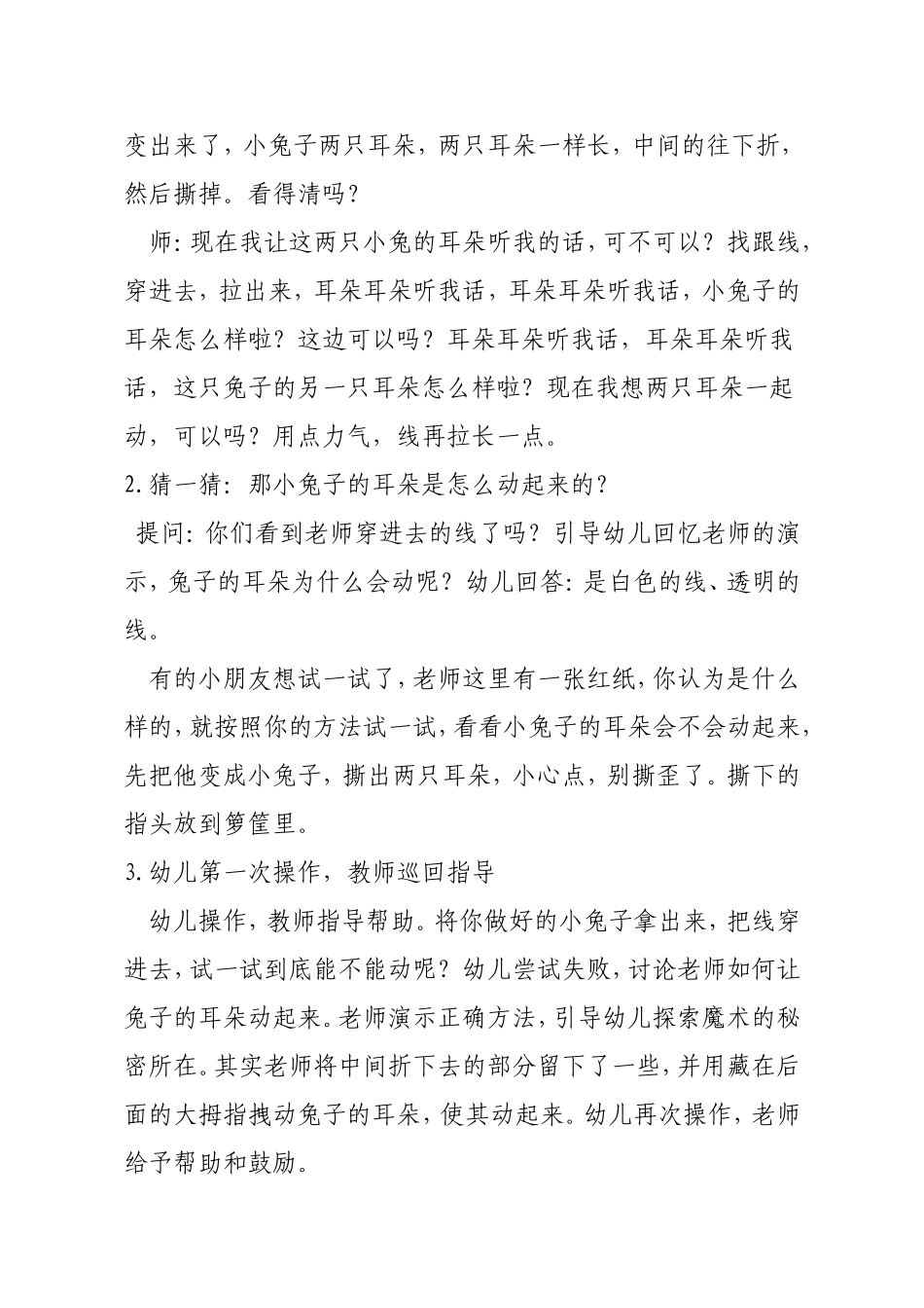 中班科学：魔术_第2页