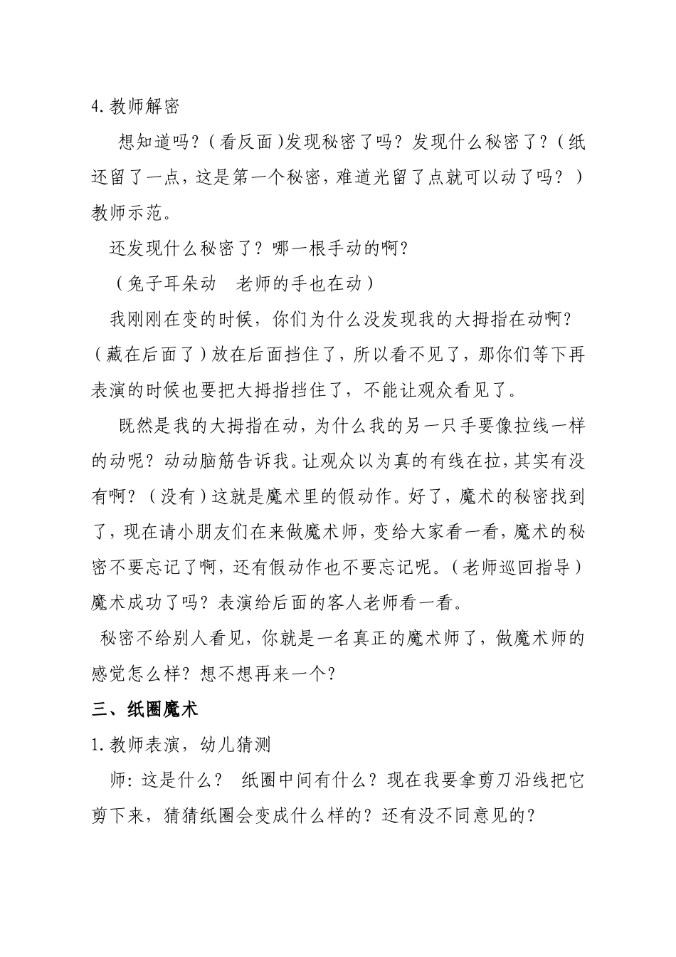 中班科学：魔术_第3页