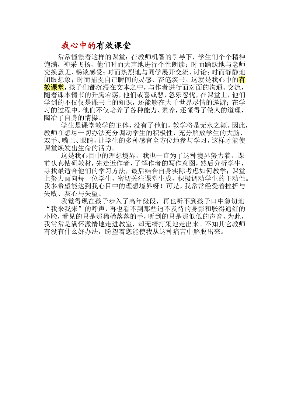 我心中的有效课堂_第1页