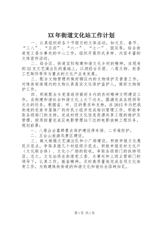 XX年街道文化站工作计划 