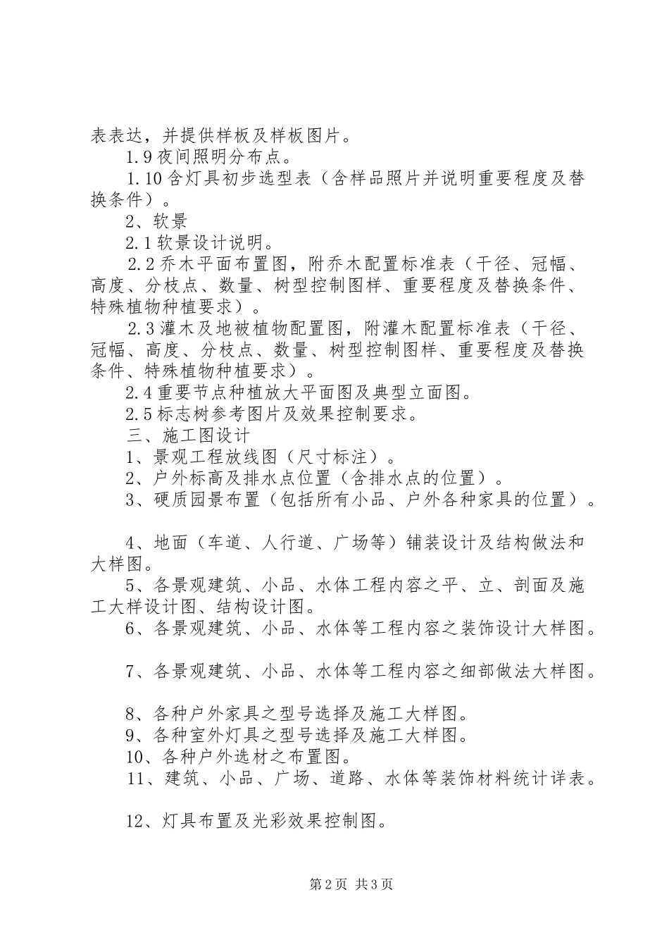 各阶段规划成果内容总结 _第2页