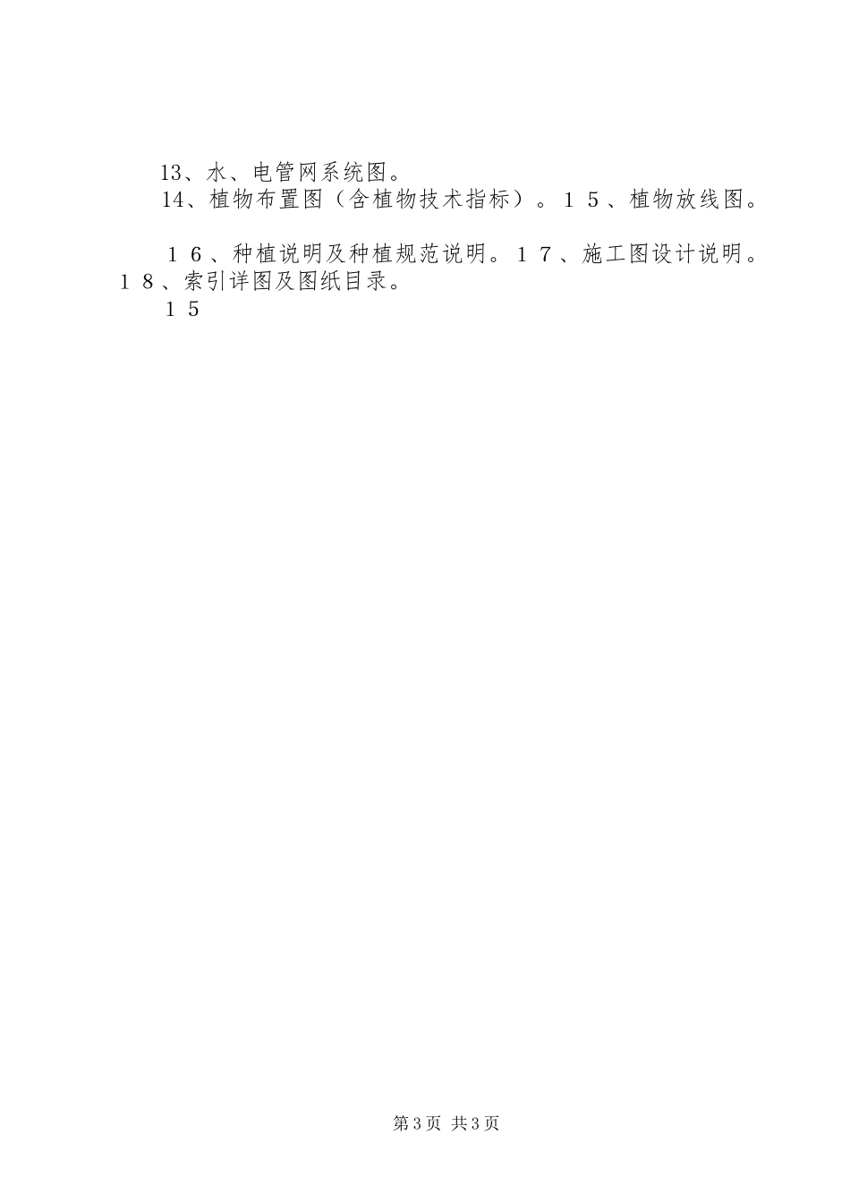 各阶段规划成果内容总结 _第3页