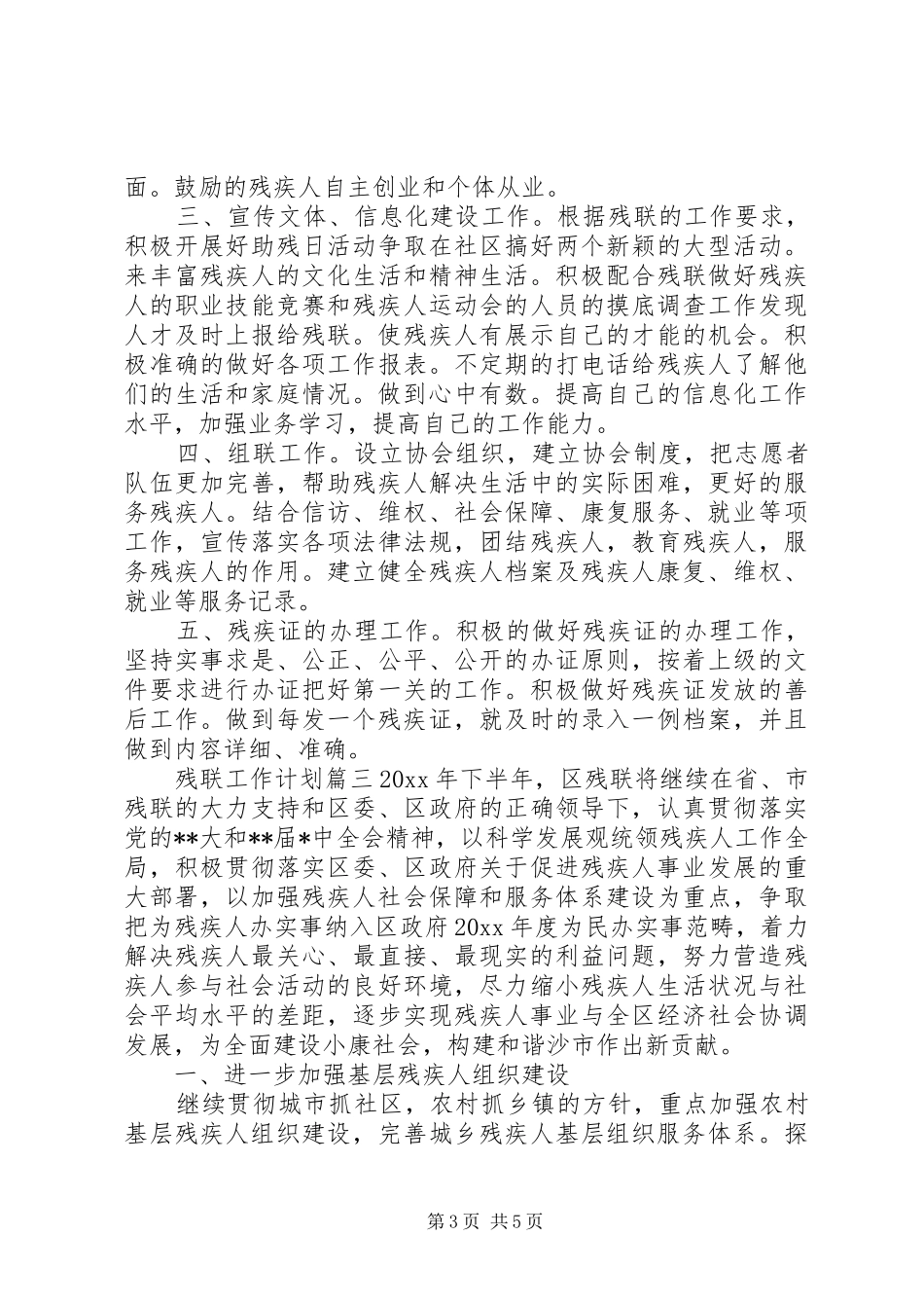 XX年残联工作计划 _第3页