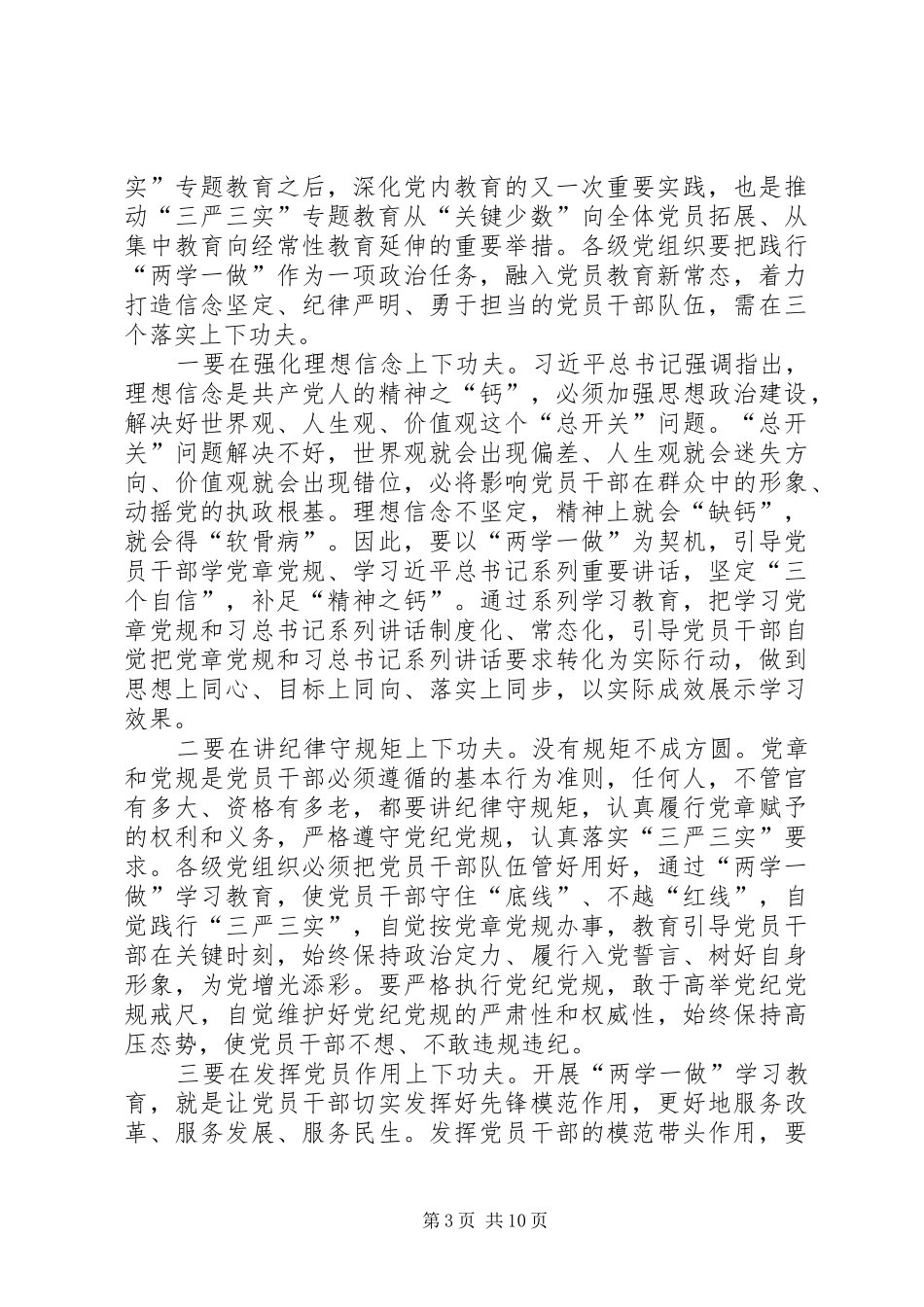 两学一做心得体会20XX年字4篇_第3页
