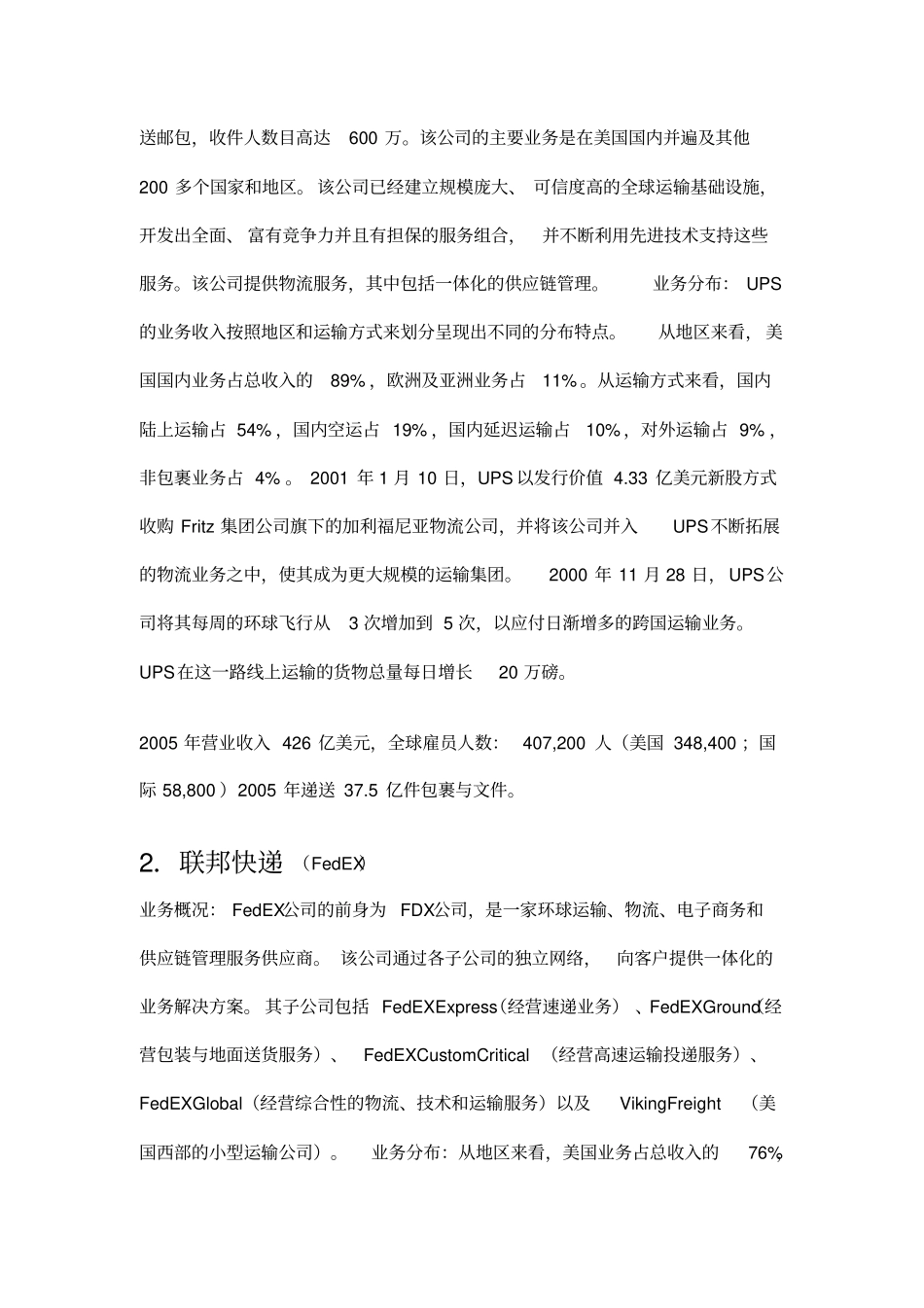 全球著名十大物流企业教学教材_第2页