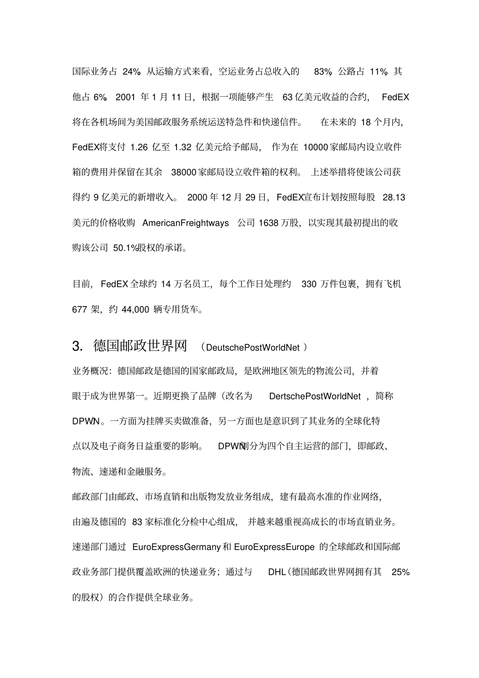 全球著名十大物流企业教学教材_第3页