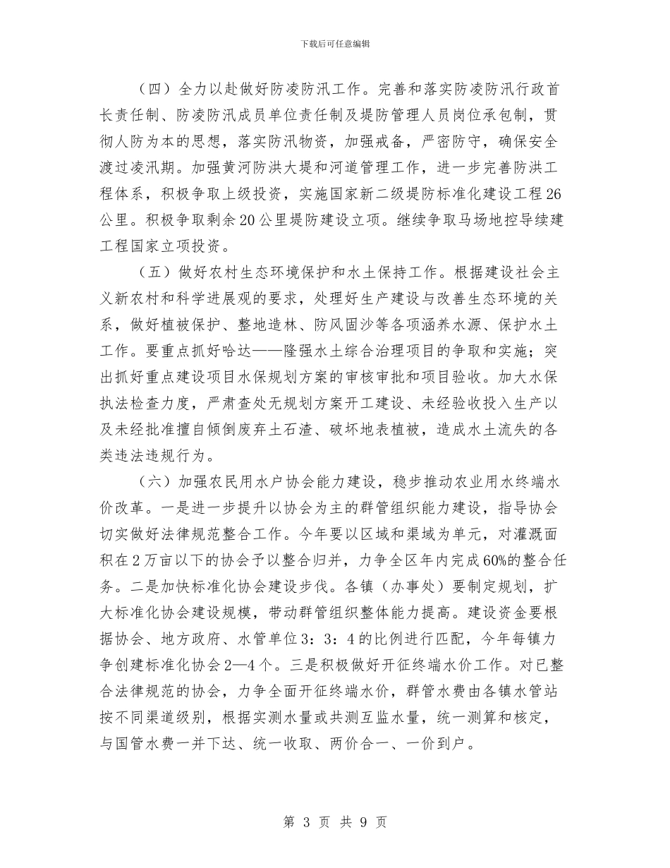 区委农村水利年度工作计划与区委办个人整改方案汇编_第3页