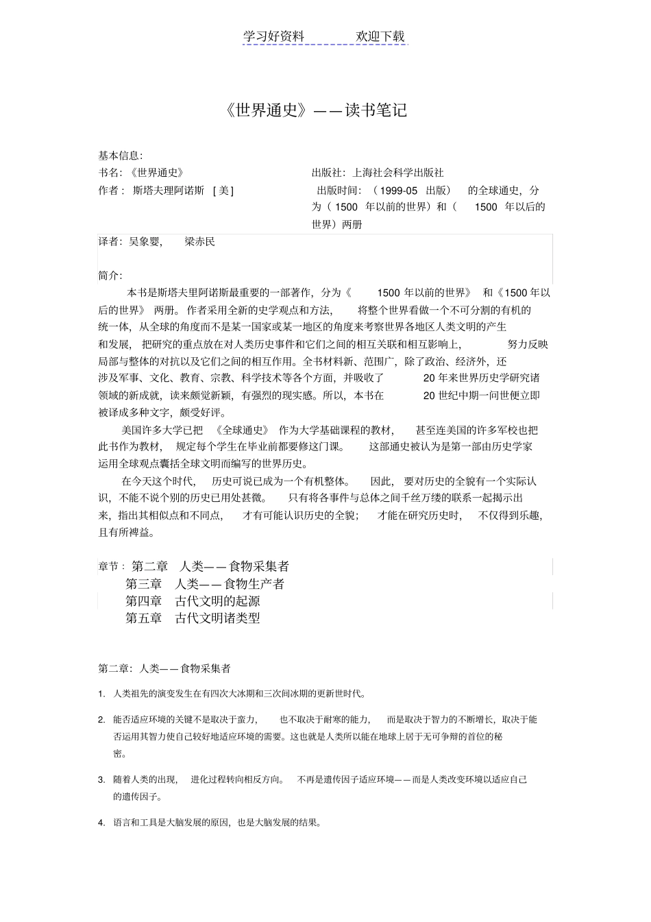 全球通史读书笔记_第1页