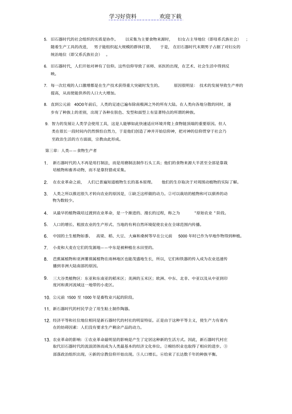 全球通史读书笔记_第2页