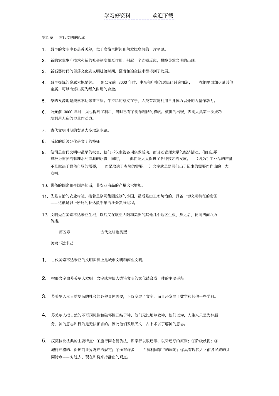 全球通史读书笔记_第3页