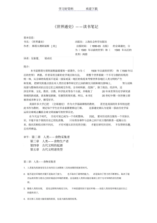 全球通史读书笔记