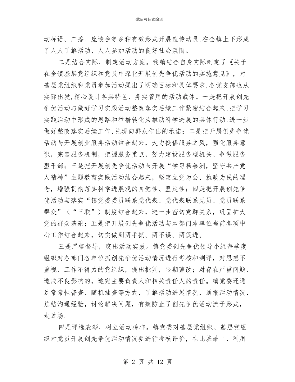 区委创先争优上年工作总结与区委办公室年终总结汇编_第2页