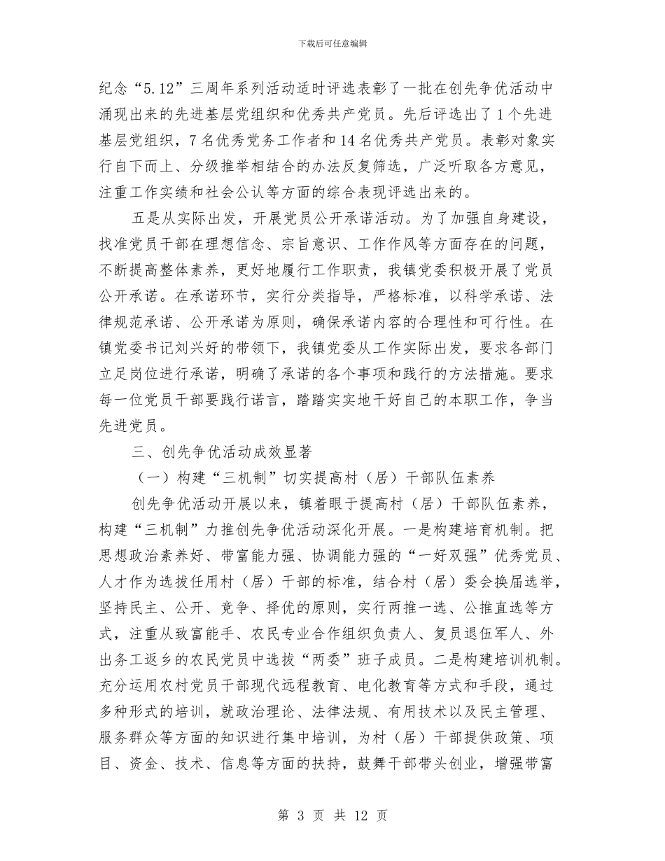 区委创先争优上年工作总结与区委办公室年终总结汇编_第3页