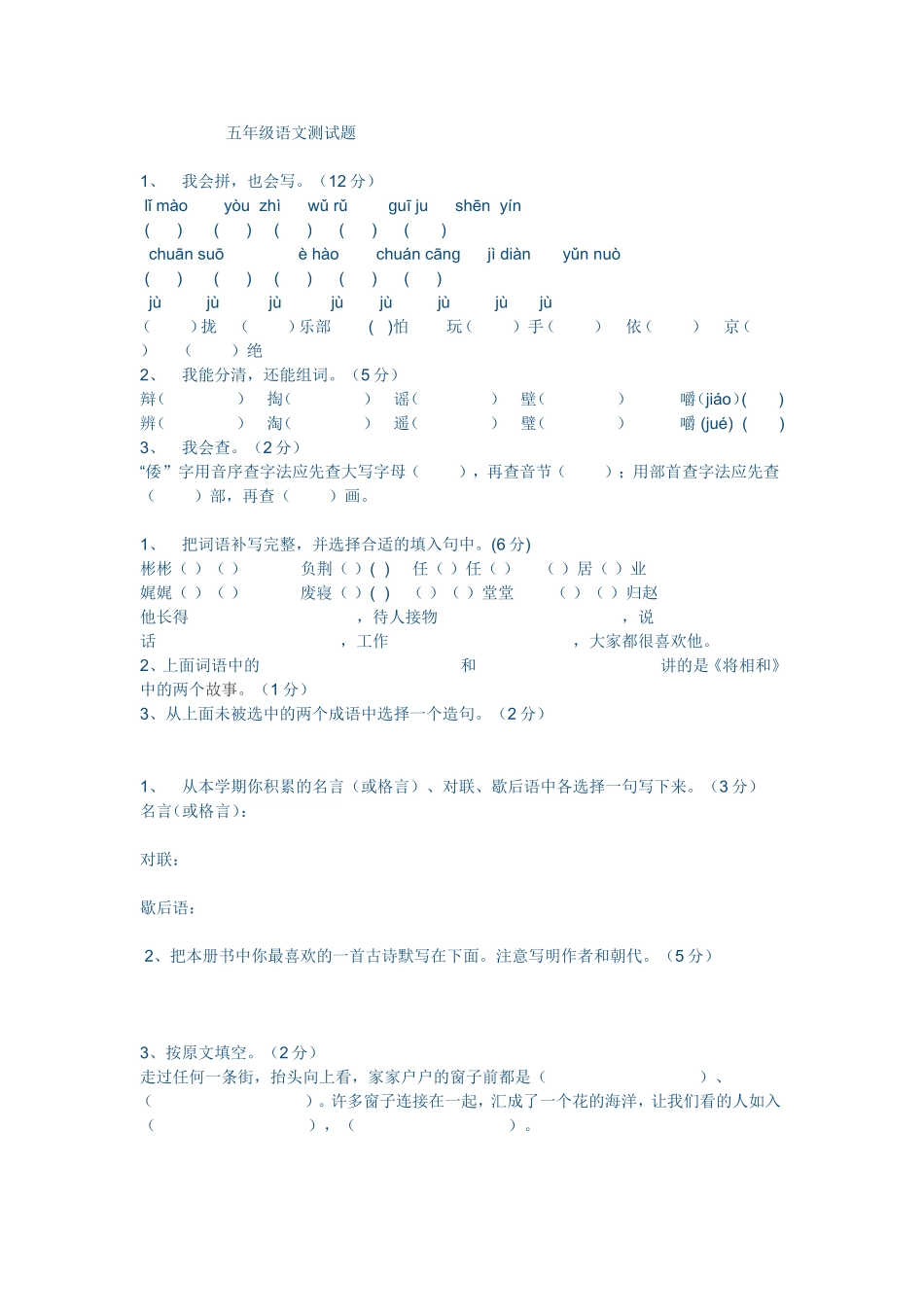 五年级语文测试题_第1页