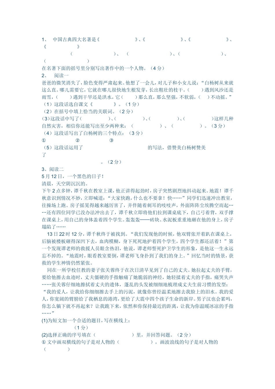 五年级语文测试题_第2页