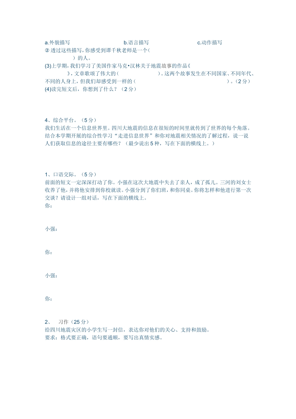 五年级语文测试题_第3页