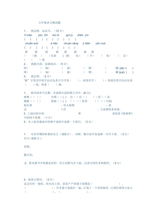 五年级语文测试题