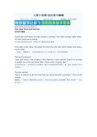 儿童小故事金丝雀与蝙蝠