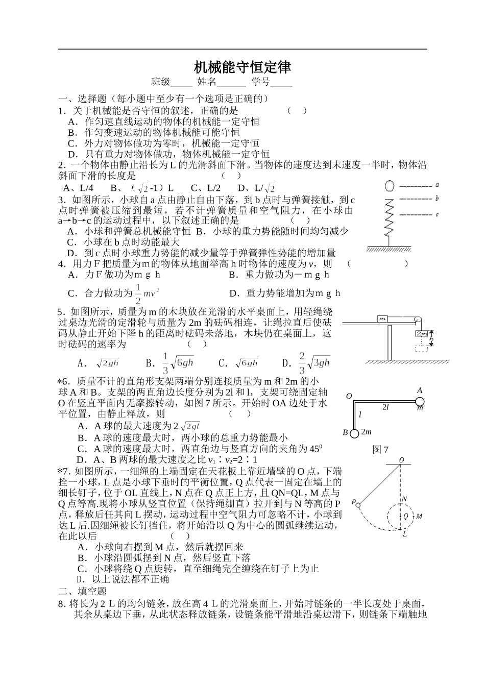 机械能守恒定律应用练习题及答案_第1页