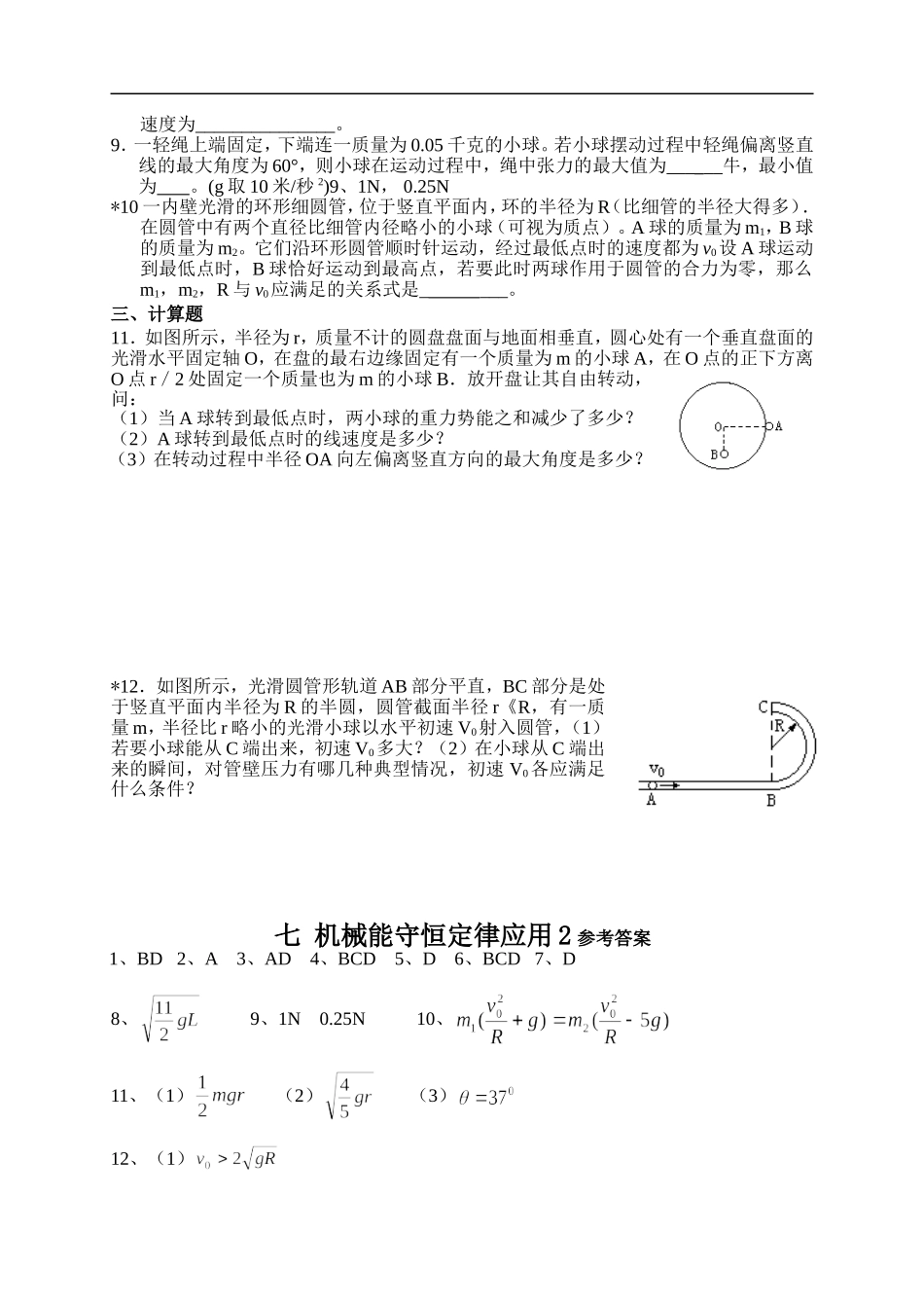 机械能守恒定律应用练习题及答案_第2页