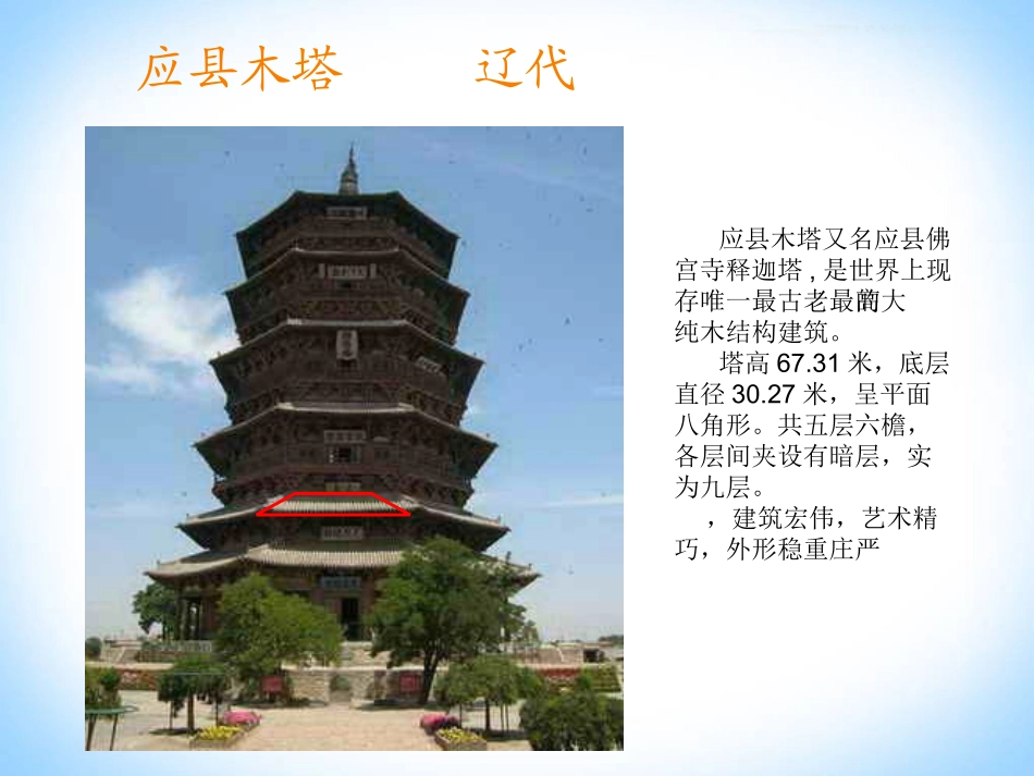 《雄伟的塔》公开课课件_第3页