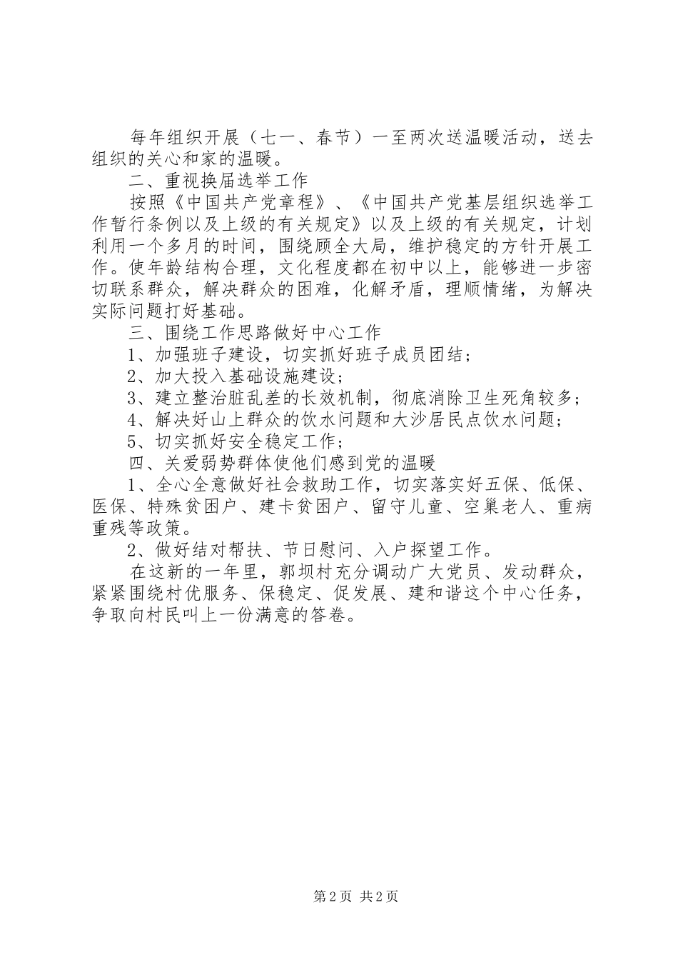 村级党建工作计划 _第2页
