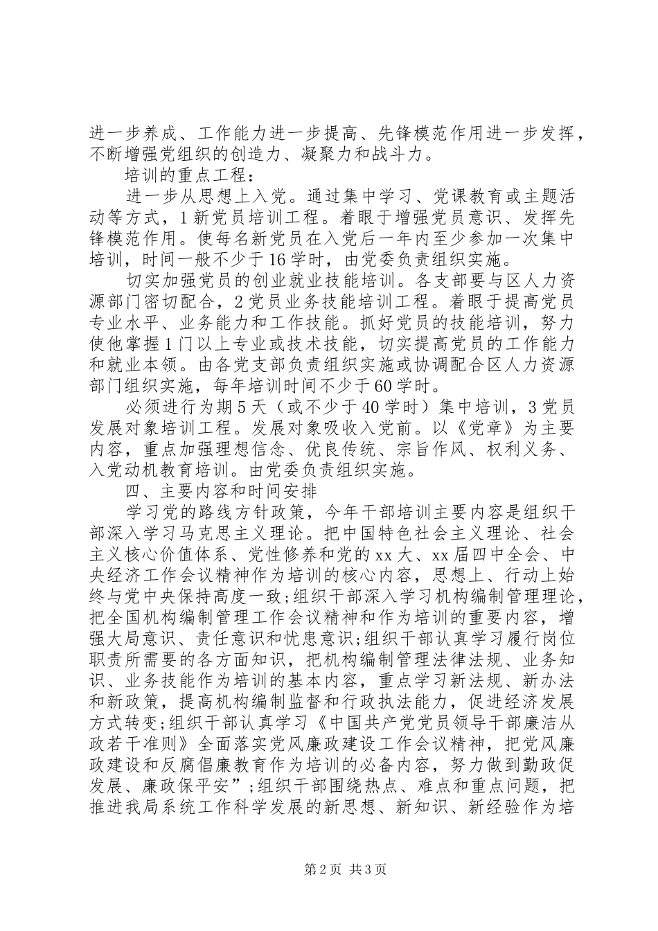 XX年经贸局培训工作计划 _第2页