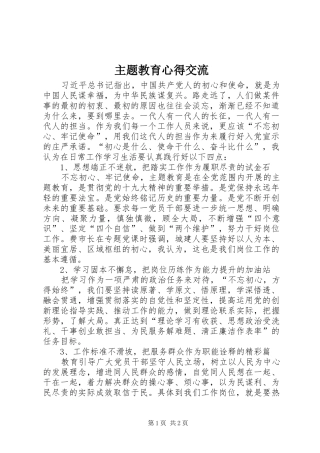 主题教育心得交流
